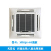Suitable for Midea ceiling machine panel 2-3-5 ceiling ceiling vents from all directions, new universal shell MBQ4-01 Model A MBQ4-01/MBQ4-02B1 - Please contact customer service for verification before placing an order.