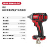 Miwaki M18 rechargeable 1/2 impact wrench electric wind cannon power tool electric wrench board brushed impact wrench 18V-bare metal M18 BIW12