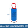 CD60 starting capacitor 75/100/250/300/350/500UF 450V motor starting capacitor 250V 100UF 450V electrolytic core small volume plastic shell