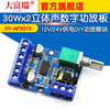 Dafuri 30Wx2 high-power stereo digital power amplifier board 12V/24V power supply DY-AP3015DIY power amplifier module default