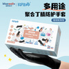 Blue sail+ hand care disposable polymeric nitrile gloves for food contact dishwashing thickened and durable black large size L size 100 pieces/box
