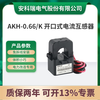 Ankerui open type current transformer AKH-0.66/K-24 aperture 24mm 36mm aperture low voltage current type AKH-0.66/K-24150/5A