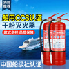 Marine fire extinguisher dry powder foam water-based carbon dioxide 5kg 4/8/35/5KG9L ship inspection certificate CCS certification 2kg marine device