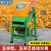 Huili electric corn peeling machine household small corn machine fully automatic corn threshing cob artifact large 500 models fully automatic threshing machine + extra large