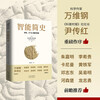 Recommended by Fan Deng A brief history of intelligence Evolution, breakthroughs in AI and the human brain Recommended by Douban 2025 list