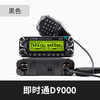 ZASTONE car walkie-talkie D9000 outdoor civilian high-power self-driving car radio station black