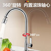 Jiumuwang stainless steel single-cold kitchen faucet household vegetable basin wash basin sink universal rotating pressurized anti-splash faucet electroplating two-speed water outlet single-cold universal faucet anti-corrosion and anti-rust 80cm water inlet pipe