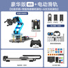 Yue Changsheng Huan'er Robotic Arm LeArm Six-axis Degree of Freedom ESP32/STM32/51 Visual Voice Programming Bus Servo Deluxe Edition/Finished Product + Electric Slide Rail 51 Microcontroller Main Control