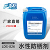 Landis Steel metal water-based transparent rust inhibitor abrasive rust inhibitor steel plate anti-rust water steel bar threaded steel removal