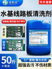 PCB water-based circuit board cleaning agent electronic motherboard rosin flux dust cleaning board washing water cleaner neutral semi-water-based cleaning agent with strong compatibility 25kg suitable for circuit boards/radiators/electronic parts, etc.