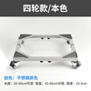 OUFENQI refrigerator base anti-slip and shock-proof foot pad rack washing machine air conditioner removable universal wheel heightening bracket pulley tray universal single door refrigerator stainless steel original color