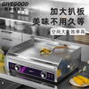 GIVEGOOD British fully automatic steak frying electromechanical griddle commercial alloy steel frying steak burgers iron plate squid fried rice grilled cold noodles flying cake hand cake machine EG-900D (chrome plated non-black anti-stick thickness 16mm)
