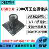 20-megapixel USB3.0 camera industrial camera module AR2020 chip supports triggering and taking pictures without driver 95 degrees - no distortion
