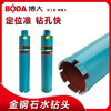 Boda Boda water drill bit water drill bit hole opener punch concrete drilling machine cement wall wall 63 dry punch 200mm 350 long sharp type
