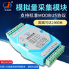 Yue Changsheng signal remote collector analog input module 0-20mA to RS485 communication current voltage 8-way analog input current type