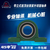 Yue Changsheng outer spherical bearing vertical seated UCP204 P205 P206 P207 P208 P209 P210 P211 UCFC212LK aggravated