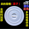 Trash can lid purchased separately, matching water round thickened plastic large 40L60L100L160L280L 51 white