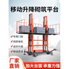 Mobile masonry platform lift electric traveling hydraulic lifting construction site secondary mechanism wall brick masonry upgrade upgrading 4 meters / load 1 ton * table top 4