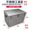 Zhizhou stainless steel box storage box outdoor rectangular storage box outdoor car trunk tool box truck customization