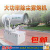 JMD dust removal fog cannon machine construction site dust-proof environmental protection fog cannon machine vehicle-mounted small fixed automatic spray machine type 30 deposit