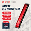 Guoguang 24-hole beginner's entry-level commemorative edition polyphonic harmonica in C key (Chinese red) gift box