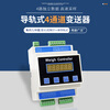 Yue Changsheng guide rail 4-way weight transmitter weighing sensor transmitter pressure amplifier multi-channel weighing module 485 high-precision single-channel weighing transmitter RS485 (MODBUSRTU)