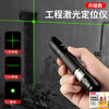 Shantou Lincun inserts the ground edge laser light farmland boundary marking line positioning strong light indicator pen high-power green light level rise inserts the ground edge strong light long-range bracket + direct + round