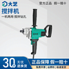 Dayi Mixer High Power Handheld Aircraft Drill Punch Multifunctional Industrial Grade Electric Hand Drill PEM02-160