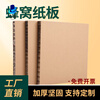 Thickened honeycomb cardboard honeycomb cardboard anti-collision transportation load-bearing packaging corrugated carton 1200*1200*20mm (5 sheets