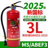 Lithium battery special fire extinguisher water-based fire extinguisher 2025 new household type vehicle-mounted fire extinguisher 4 kg portable 3 liter water-based fire extinguisher New national standard 3L water-based fire extinguisher 2025 new standard