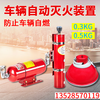Engine room ultra-fine dry powder fully automatic fire extinguisher gas device vehicle-mounted aerosol bomb detection vehicle pipe network type 1KG fire extinguisher