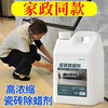 Floor wax remover, glazed tiles, ceramic tiles, household new house decoration, surface wax removal and brightening artifact, floor tile decontamination and polishing cleaner, five kilograms (concentrated), free tools