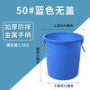 Large trash can, outdoor kitchen trash can, large capacity commercial trash can with lid, sanitation plastic bucket, industrial round bucket, blue 280L trash can + lid 63*76cm