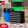 Deli's new product debut, 50 flat-mouth property garbage bags, single-sided 1.5 silk black 80*100cm extra large thickened sanitation and catering property bags 1 pack LQ518