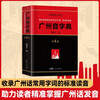 Guangzhou Phonetic Dictionary (4th Edition) Southern Book Festival