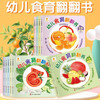 Toddler Food Education Flip Book Fresh Vegetables Complete Set of 5 Early Education Complementary Food Books 2-6 Years Old Children's Enlightenment Picture Book Tear-Free Puzzle Book Baby Touch 3D Three-dimensional Organ Book
