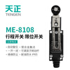 Tianzheng Electric (TENGEN ME) travel switch limit switch ME-8108 self-resetting adjustable roller rotating rod