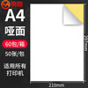 Minggu A4 self-adhesive industrial printing paper with adhesive backing printing paper non-adhesive label stickers self-adhesive paper matte label paper matte/50 sheets CD532209