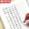 Huaxia Ten Thousand Regular Script Practice Copybooks in regular script, a Tongtian Yingzhang hard pen special exercise book, student adult pen control training pen, boys and girls copy tracing red handwriting calligraphy practice copybooks, 5 books