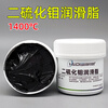 Molybdenum disulfide grease resistant to high temperature 1400 degrees black lubricant anti-seize powder micron fine particles molybdenum disulfide grease 150g