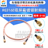 SMA-JJ RG316D double shielded silver-plated RF extension cable SMA double male SMA-J/SMA-J jumper SMA male to SMA male RG316D brown sheath 1M