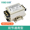Yibo AC single-phase emi power filter dual-stage purification power supply anti-interference secondary filter YB410TG-20A (rail type)