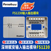 Input and output module AFN-FS input and output module 1230 module Fu'an 1230 module complete set with base