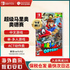 Nintendo (Nintendo) Domestic Bonded Warehouse Switch2/1 Game Cassette NS Game Software Brand New Original Overseas Version Super Mario Odyssey Chinese-NS1