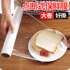 Cling film household point-break refrigerator special edible food-grade fresh-keeping bag economical PE large roll kitchen catering 25cm*50m 2 rolls non-point break