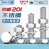 Tianzhuo Hardware 201 stainless steel external hexagonal bolt and nut set screw flat elastic washer combination M6M8M10-M20mm M18*200 half thread-1 set