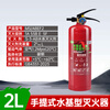 Vehicle-mounted fire extinguisher Vehicle water-based household foam agent 2 liters of fire-fighting freeze 3C certified environmentally friendly portable 4 kg shop 2L water-based fire extinguisher new date 2025 new national standard enhanced type