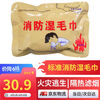 Zhizhen Jingcang Suda Fire Wet Towel Fire Drill Fire Escape Smoke Prevention 5 Pack