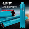 Boda Boda water drill bit water drill bit hole opener punch concrete drilling machine cement wall wall 63 dry punch 200mm 350 long sharp type