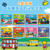 Little Red Flower My Transportation Sticker Book (8 volumes in total) Car Sticker Book Stickers Children's Stickers Cartoon Book Baby Sticky Book 1-4 Years Old Boys' Left and Right Brain Whole Brain Development Puzzle Concentration Training Early Education